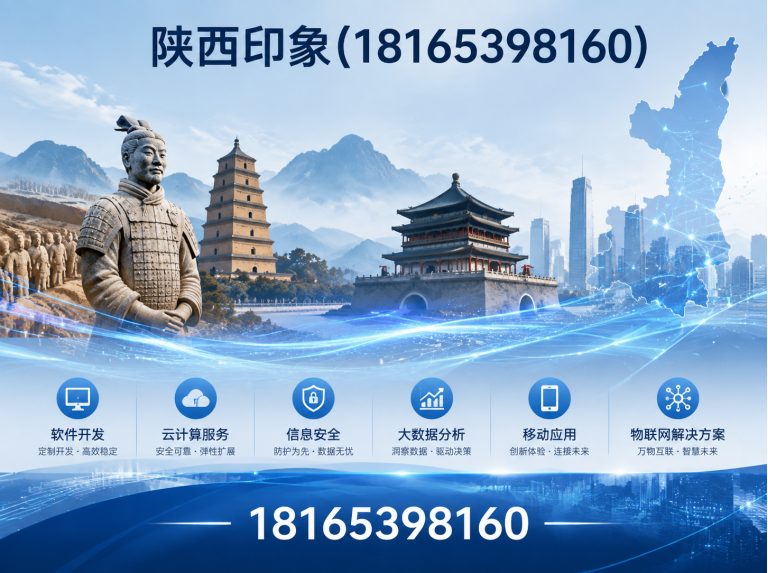 未央区陕西印象信息技术展示图